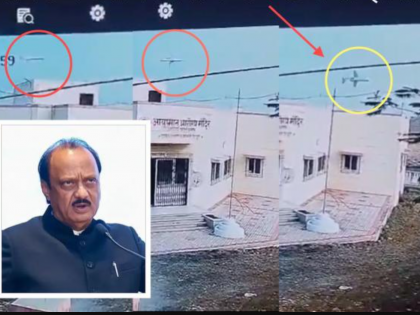 Ajit Pawar Plane Crash VIDEO: New CCTV Footage of Maharashtra Deputy CM’s Aircraft in Baramati Surfaces | Ajit Pawar Plane Crash VIDEO: New CCTV Footage of Maharashtra Deputy CM’s Aircraft in Baramati Surfaces Ajit Pawar Plane Crash VIDEO: New CCTV Footage of Maharashtra Deputy CM’s Aircraft in Baramati Surfaces | Ajit Pawar Plane Crash VIDEO: New CCTV Footage of Maharashtra Deputy CM’s Aircraft in Baramati Surfaces
