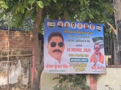 Mokama Assembly Election Result 2025: JDU Candidate Anant Kumar Singh Leading by 2,716 Votes After First Round of Counting | Mokama Assembly Election Result 2025: JDU Candidate Anant Kumar Singh Leading by 2,716 Votes After First Round of Counting Mokama Assembly Election Result 2025: JDU Candidate Anant Kumar Singh Leading by 2,716 Votes After First Round of Counting | Mokama Assembly Election Result 2025: JDU Candidate Anant Kumar Singh Leading by 2,716 Votes After First Round of Counting