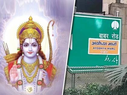 Ayodhya Ram Temple: New Delhi, Hindu Groups Demands to Rename Babar Road as Ayodhya Marg | Ayodhya Ram Temple: New Delhi, Hindu Groups Demands to Rename Babar Road as Ayodhya Marg Ayodhya Ram Temple: New Delhi, Hindu Groups Demands to Rename Babar Road as Ayodhya Marg | Ayodhya Ram Temple: New Delhi, Hindu Groups Demands to Rename Babar Road as Ayodhya Marg