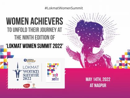 Women Achievers to unfold their journey at the Ninth edition of ‘Lokmat Women Summit 2022’ | Women Achievers to unfold their journey at the Ninth edition of ‘Lokmat Women Summit 2022’