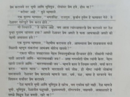 Maharashtra: Balbharati makes error in Class 8 History textbook | Maharashtra: Balbharati makes error in Class 8 History textbook