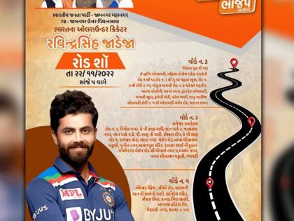 Gujarat Assembly polls: Controversy erupts after Ravindra Jadeja’s photo in India jersey in BJP campaign goes viral! | Gujarat Assembly polls: Controversy erupts after Ravindra Jadeja’s photo in India jersey in BJP campaign goes viral!