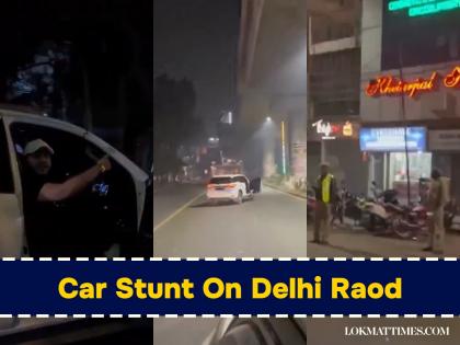 Car Stunt on Delhi Roads: Police Seizes SUV for Rough Driving and Dangerous Stunts Without Number Plate (Watch Video) | Car Stunt on Delhi Roads: Police Seizes SUV for Rough Driving and Dangerous Stunts Without Number Plate (Watch Video)