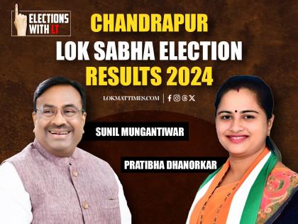 Chandrapur Lok Sabha Results 2024: Prajakta Dhanorkar Takes the Lead as Veteran BJP Leader Sudhir Mungantiwar Falls Behind | Chandrapur Lok Sabha Results 2024: Prajakta Dhanorkar Takes the Lead as Veteran BJP Leader Sudhir Mungantiwar Falls Behind Chandrapur Lok Sabha Results 2024: Prajakta Dhanorkar Takes the Lead as Veteran BJP Leader Sudhir Mungantiwar Falls Behind | Chandrapur Lok Sabha Results 2024: Prajakta Dhanorkar Takes the Lead as Veteran BJP Leader Sudhir Mungantiwar Falls Behind