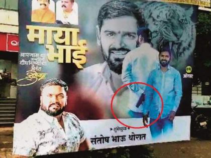 Youth detained for erecting birthday banners displaying photos with gun in Chhatrapati Sambhajinagar | Youth detained for erecting birthday banners displaying photos with gun in Chhatrapati Sambhajinagar