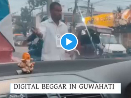 Watch Now: Guwahati Beggar Uses QR Code for Donations, Video Goes Viral | Watch Now: Guwahati Beggar Uses QR Code for Donations, Video Goes Viral