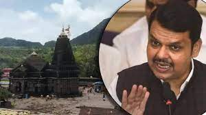 Devendra Fadnavis orders to set up SIT for probe into bid by some people to forcefully enter Trimbakeshwar temple | Devendra Fadnavis orders to set up SIT for probe into bid by some people to forcefully enter Trimbakeshwar temple