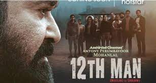 12th Man Teaser: Mohanlal and Jeethu Jospeh's thriller keeps up the hype | 12th Man Teaser: Mohanlal and Jeethu Jospeh's thriller keeps up the hype