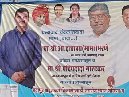 Unusual alliance; Pune guardian minister featured on NCP banner in Indapur | Unusual alliance; Pune guardian minister featured on NCP banner in Indapur Unusual alliance; Pune guardian minister featured on NCP banner in Indapur | Unusual alliance; Pune guardian minister featured on NCP banner in Indapur