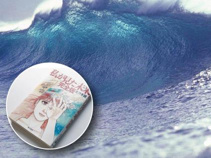 Earthquake on July 5, 2025? Manga Predicted Tsunami Three Times Larger Than 2011 Disaster | Earthquake on July 5, 2025? Manga Predicted Tsunami Three Times Larger Than 2011 Disaster
