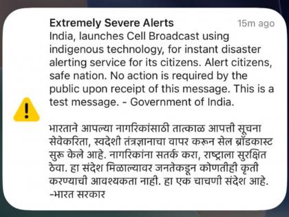 Extremely Severe Alerts: No Need to Panic as Govt Tests Emergency Cell Broadcast System Across India | Extremely Severe Alerts: No Need to Panic as Govt Tests Emergency Cell Broadcast System Across India