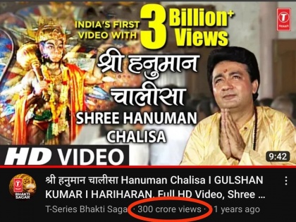 'Hanuman Chalisa' becomes India's 1st video to cross 3 billion views on YouTube: T-Series | 'Hanuman Chalisa' becomes India's 1st video to cross 3 billion views on YouTube: T-Series