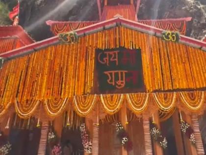 Char Dham Yatra 2025 Begins Today: Watch Live Streaming of Gangotri and Yamunotri Dhams Opening on Akshaya Tritiya | Char Dham Yatra 2025 Begins Today: Watch Live Streaming of Gangotri and Yamunotri Dhams Opening on Akshaya Tritiya Char Dham Yatra 2025 Begins Today: Watch Live Streaming of Gangotri and Yamunotri Dhams Opening on Akshaya Tritiya | Char Dham Yatra 2025 Begins Today: Watch Live Streaming of Gangotri and Yamunotri Dhams Opening on Akshaya Tritiya