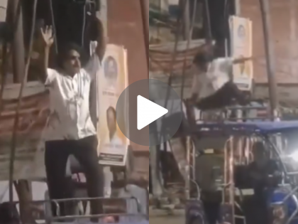 Ghazipur: Man Dies After Falling From E-Rickshaw Roof While Making Reel In Uttar Pradesh; Incident Caught on Camera (VIDEO) | Ghazipur: Man Dies After Falling From E-Rickshaw Roof While Making Reel In Uttar Pradesh; Incident Caught on Camera (VIDEO) Ghazipur: Man Dies After Falling From E-Rickshaw Roof While Making Reel In Uttar Pradesh; Incident Caught on Camera (VIDEO) | Ghazipur: Man Dies After Falling From E-Rickshaw Roof While Making Reel In Uttar Pradesh; Incident Caught on Camera (VIDEO)