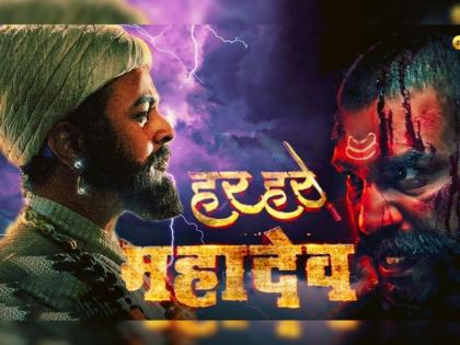 Screening of Marathi movie Har Har Mahadev disrupted in Pune and Thane | Screening of Marathi movie Har Har Mahadev disrupted in Pune and Thane