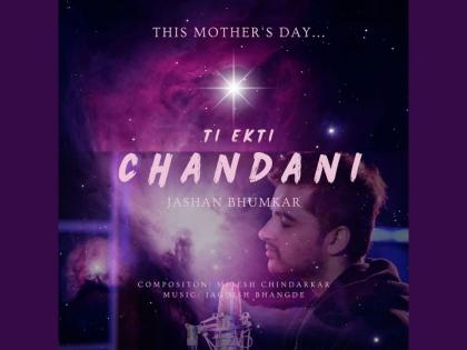 Noted Vocalist, musician & 3rd generation entrepreneur, Jashan Bhumkar pays tribute to all mothers on the occasion of Mother’s Day with his new single, ‘Ti Ekti Chandani’ | Noted Vocalist, musician & 3rd generation entrepreneur, Jashan Bhumkar pays tribute to all mothers on the occasion of Mother’s Day with his new single, ‘Ti Ekti Chandani’
