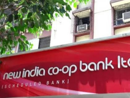New India Co-op Bank Fraud: Chargesheet Filed Against 10 in Rs 122-Crore Scam | New India Co-op Bank Fraud: Chargesheet Filed Against 10 in Rs 122-Crore Scam New India Co-op Bank Fraud: Chargesheet Filed Against 10 in Rs 122-Crore Scam | New India Co-op Bank Fraud: Chargesheet Filed Against 10 in Rs 122-Crore Scam