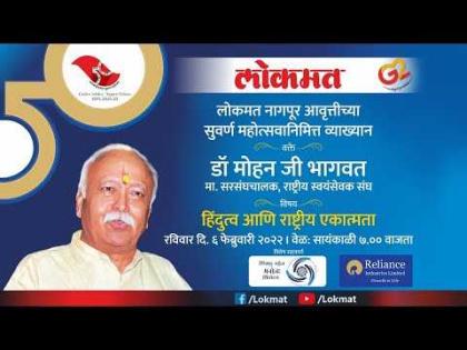 Live: Golden Jubilee celebration of Lokmat Nagpur edition | Live: Golden Jubilee celebration of Lokmat Nagpur edition