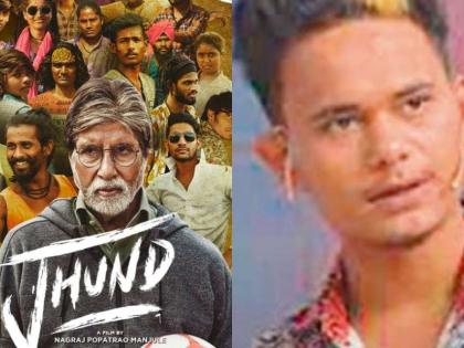 Amitabh Bachchan's 18- year old Jhund co-star 'Babu Chhetri' arrested for theft | Amitabh Bachchan's 18- year old Jhund co-star 'Babu Chhetri' arrested for theft