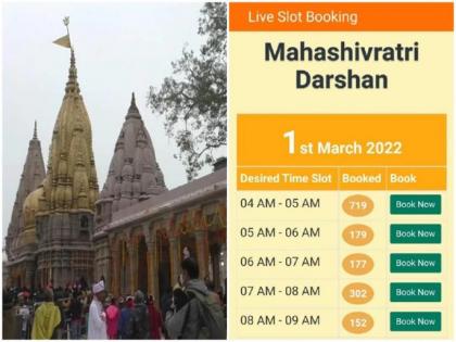 Uttar Pradesh: Kashi Vishwanath temple to be hi-tech, devotees will be able to enjoy facilities through temple's app | Uttar Pradesh: Kashi Vishwanath temple to be hi-tech, devotees will be able to enjoy facilities through temple's app