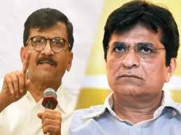 Sanjay Raut in Medha Somaiya Defamation Case: Kirit Somaiya Claims Police Inaction Due to Uddhav Thackeray Govt's Pressure | Sanjay Raut in Medha Somaiya Defamation Case: Kirit Somaiya Claims Police Inaction Due to Uddhav Thackeray Govt's Pressure Sanjay Raut in Medha Somaiya Defamation Case: Kirit Somaiya Claims Police Inaction Due to Uddhav Thackeray Govt's Pressure | Sanjay Raut in Medha Somaiya Defamation Case: Kirit Somaiya Claims Police Inaction Due to Uddhav Thackeray Govt's Pressure