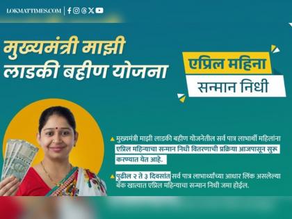 Ladki Bahin Yojana April Installment Update: Rs 1,500 Likely to Be Received in Next 2-3 Days, Says Maharashtra Minister | Ladki Bahin Yojana April Installment Update: Rs 1,500 Likely to Be Received in Next 2-3 Days, Says Maharashtra Minister Ladki Bahin Yojana April Installment Update: Rs 1,500 Likely to Be Received in Next 2-3 Days, Says Maharashtra Minister | Ladki Bahin Yojana April Installment Update: Rs 1,500 Likely to Be Received in Next 2-3 Days, Says Maharashtra Minister