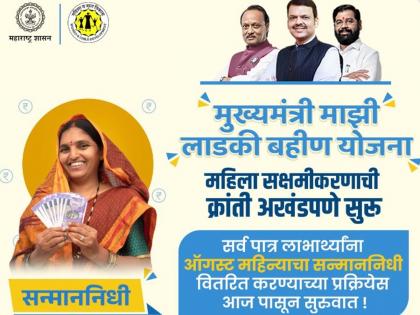 Ladki Bahin Yojana: August 2025 Installment Distribution Begins for Eligible Women in Maharashtra | Ladki Bahin Yojana: August 2025 Installment Distribution Begins for Eligible Women in Maharashtra