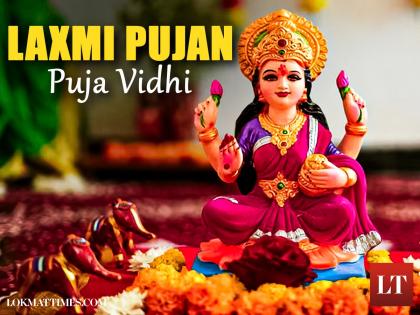 Laxmi Pujan Puja Vidhi: Know Auspicious Ways to Welcome Goddess for Wealth, Happiness and Prosperity | Laxmi Pujan Puja Vidhi: Know Auspicious Ways to Welcome Goddess for Wealth, Happiness and Prosperity Laxmi Pujan Puja Vidhi: Know Auspicious Ways to Welcome Goddess for Wealth, Happiness and Prosperity | Laxmi Pujan Puja Vidhi: Know Auspicious Ways to Welcome Goddess for Wealth, Happiness and Prosperity