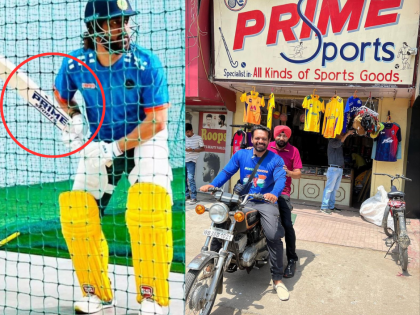 MS Dhoni Spotted Practicing with 'Prime Sports' Sticker Of His Childhood Friend's Store, Picture Goes Viral | MS Dhoni Spotted Practicing with 'Prime Sports' Sticker Of His Childhood Friend's Store, Picture Goes Viral