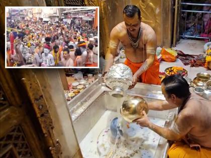 Maha Shivratri 2025: Priests Perform Mangal Aarti at Kashi Vishwanath Temple (Watch Video) | Maha Shivratri 2025: Priests Perform Mangal Aarti at Kashi Vishwanath Temple (Watch Video) Maha Shivratri 2025: Priests Perform Mangal Aarti at Kashi Vishwanath Temple (Watch Video) | Maha Shivratri 2025: Priests Perform Mangal Aarti at Kashi Vishwanath Temple (Watch Video)
