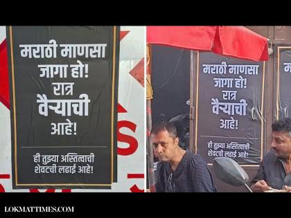 BMC Elections 2026: Cryptic 'Marathi Manoos' Posters Surface Across Mumbai Ahead of Civic Polls | BMC Elections 2026: Cryptic 'Marathi Manoos' Posters Surface Across Mumbai Ahead of Civic Polls BMC Elections 2026: Cryptic 'Marathi Manoos' Posters Surface Across Mumbai Ahead of Civic Polls | BMC Elections 2026: Cryptic 'Marathi Manoos' Posters Surface Across Mumbai Ahead of Civic Polls