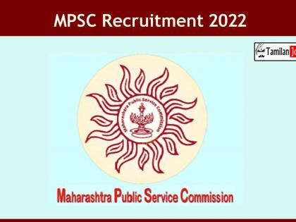 MPSC 2022! Apply for your dream job, vacancies available! | MPSC 2022! Apply for your dream job, vacancies available!