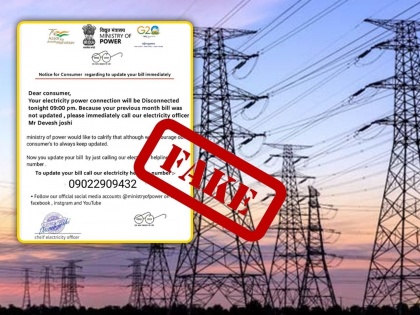 Electricity Bill Fraud: MSEDCL Warns Consumers Against Fake Messages | Electricity Bill Fraud: MSEDCL Warns Consumers Against Fake Messages