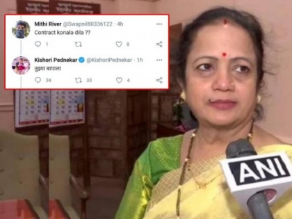 Kishori Pednekar reacts to her objectionable language tweet | Kishori Pednekar reacts to her objectionable language tweet