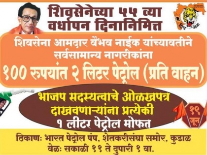 Shiv Sena MLA's unique offer to provide free petrol on party's foundation day | Shiv Sena MLA's unique offer to provide free petrol on party's foundation day