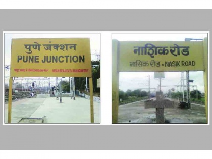 Railway Ministry gives nod to Pune-Nashik rail line project | Railway Ministry gives nod to Pune-Nashik rail line project