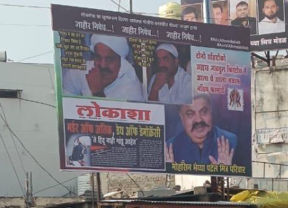 Beed: Two detained for putting up banners supporting gangster Atiq Ahmed | Beed: Two detained for putting up banners supporting gangster Atiq Ahmed
