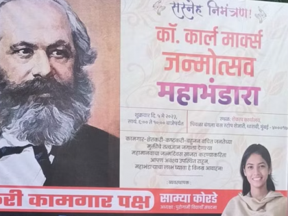 Mumbai: Poster for Karl Marx birth anniversary event draws online criticism | Mumbai: Poster for Karl Marx birth anniversary event draws online criticism