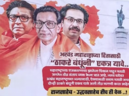 Pune city filled with banners urging Thackeray brothers to come together | Pune city filled with banners urging Thackeray brothers to come together