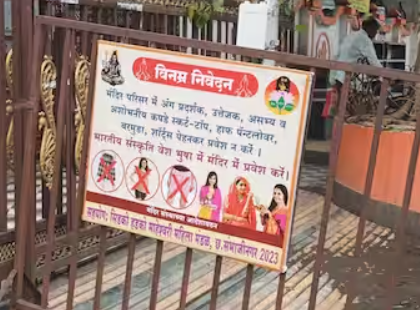 Prominent temples in Chhatrapati Sambhajinagar adopt dress code regulations | Prominent temples in Chhatrapati Sambhajinagar adopt dress code regulations