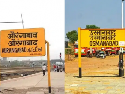 Aurangabad and Osmanabad officially renamed to Chhatrapati Sambhajinagar and Dharashiv | Aurangabad and Osmanabad officially renamed to Chhatrapati Sambhajinagar and Dharashiv