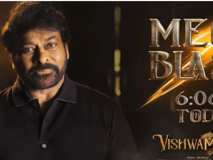 Vishwambhara Release Date Announced: Chiranjeevi’s Birthday Surprise for Fans; Teaser to Be Unveiled Today | Vishwambhara Release Date Announced: Chiranjeevi’s Birthday Surprise for Fans; Teaser to Be Unveiled Today Vishwambhara Release Date Announced: Chiranjeevi’s Birthday Surprise for Fans; Teaser to Be Unveiled Today | Vishwambhara Release Date Announced: Chiranjeevi’s Birthday Surprise for Fans; Teaser to Be Unveiled Today