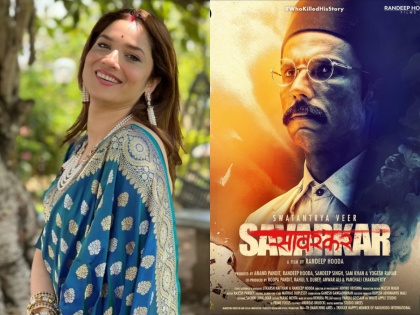 Ankita Lokhande Announces Her Bollywood Comeback With Randeep Hooda’s Swatantrya Veer Savarkar | Ankita Lokhande Announces Her Bollywood Comeback With Randeep Hooda’s Swatantrya Veer Savarkar