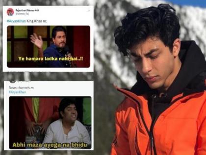 Shah Rukh's son Aryan Khan arrested by NCB, netizens react with MEMES | Shah Rukh's son Aryan Khan arrested by NCB, netizens react with MEMES