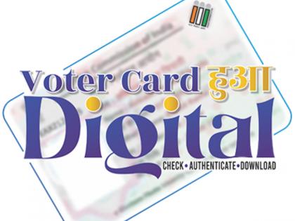 Download Your Voter ID from the Comfort of Your Home, Follow these steps | Download Your Voter ID from the Comfort of Your Home, Follow these steps