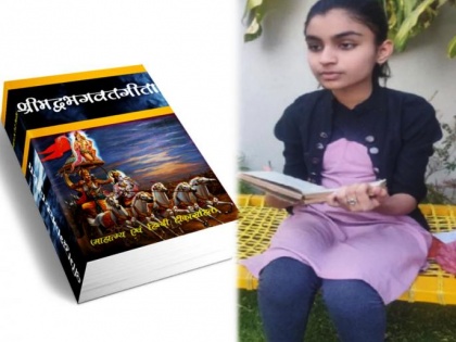 12 year-old Muslim girl knows 500 shlokas by heart of Bhagavad Gita | 12 year-old Muslim girl knows 500 shlokas by heart of Bhagavad Gita