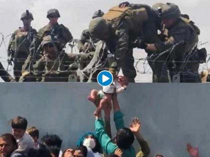 Viral Video! American soldiers pull a baby over a wall outside of Kabul airport. | Viral Video! American soldiers pull a baby over a wall outside of Kabul airport.