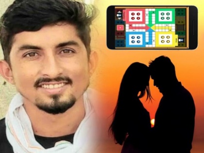 Woman falls in love with brother-in-law while playing LUDO online | Woman falls in love with brother-in-law while playing LUDO online