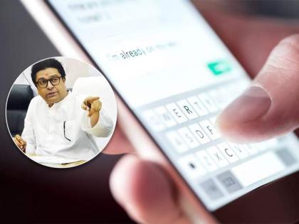Nashik: MNS Chief takes action as party member sends inappropriate messages to woman office bearer | Nashik: MNS Chief takes action as party member sends inappropriate messages to woman office bearer