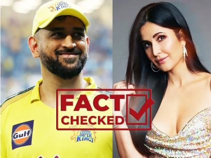 Fact Check: Truth Behind Katrina Kaif's Appointment as Brand Ambassador for MS Dhoni's CSK | Fact Check: Truth Behind Katrina Kaif's Appointment as Brand Ambassador for MS Dhoni's CSK
